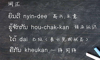 香港老撾語翻譯公司收費標準-本地化筆譯口譯多少錢