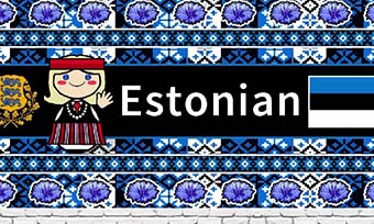 愛沙尼亞語翻譯推薦(翻譯公司的全方位語言解決方案)