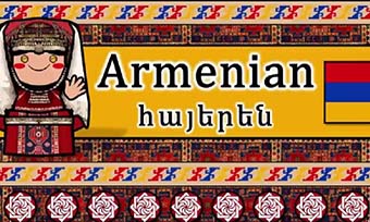 亞美尼亞語翻譯推薦(翻譯公司的專業優勢)